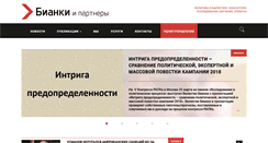 Desktop Screenshot of bianki.ru
